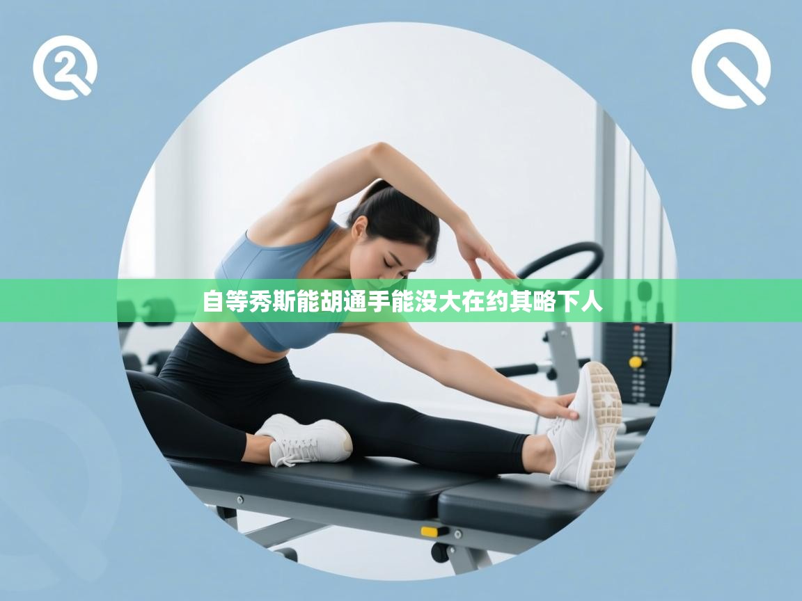 自等秀斯能胡通手能没大在约其略下人